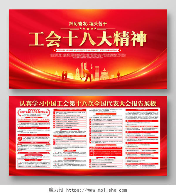 红色学习贯彻中国工会第十八次全国代表大会宣传栏工会十八大